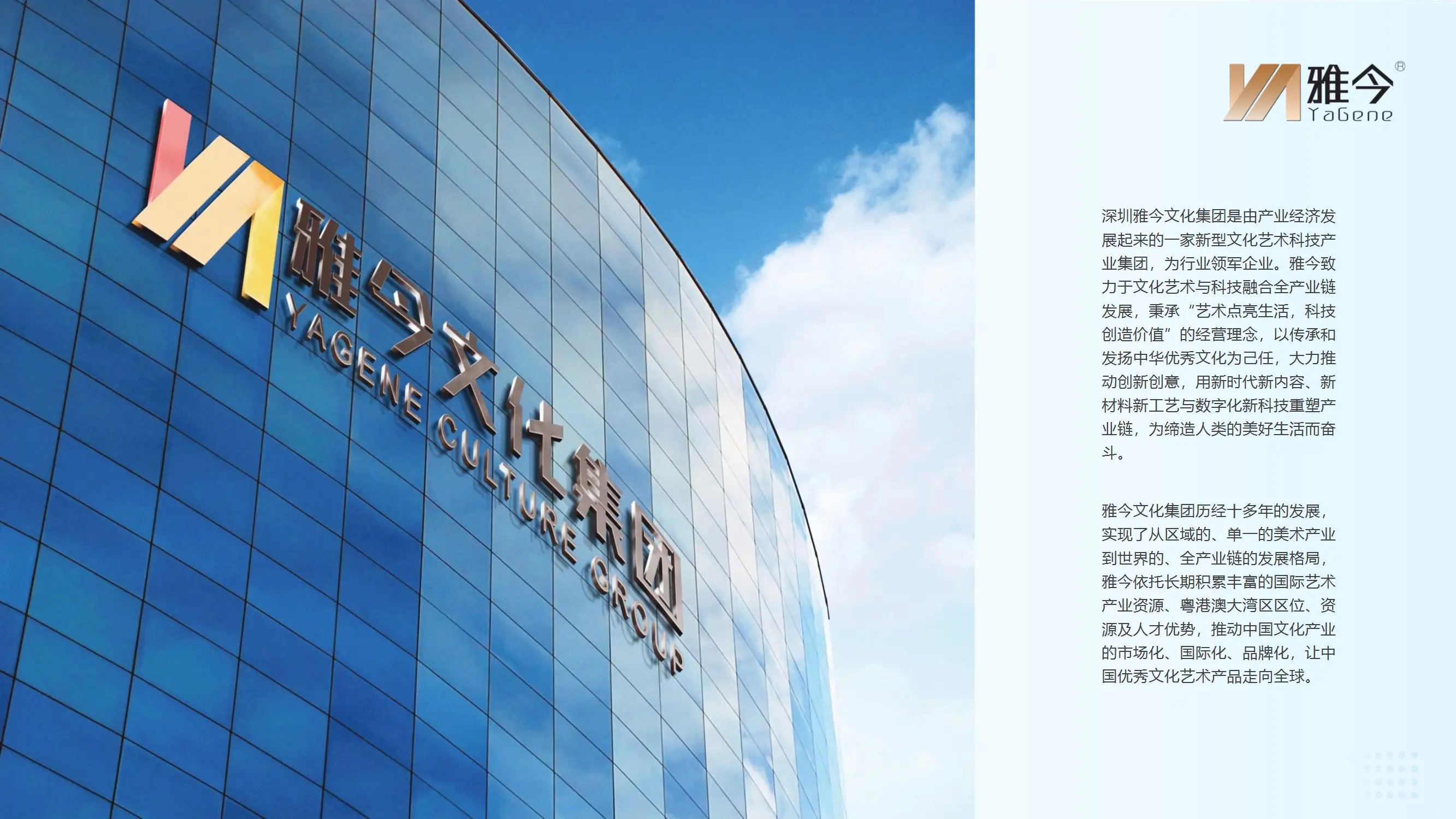 Shenzhen Yajin Culture Group: Integrating Technology and Art, Reshaping the Cultural Industry Chain, Leading Innovative Development

Art Leads New Trends