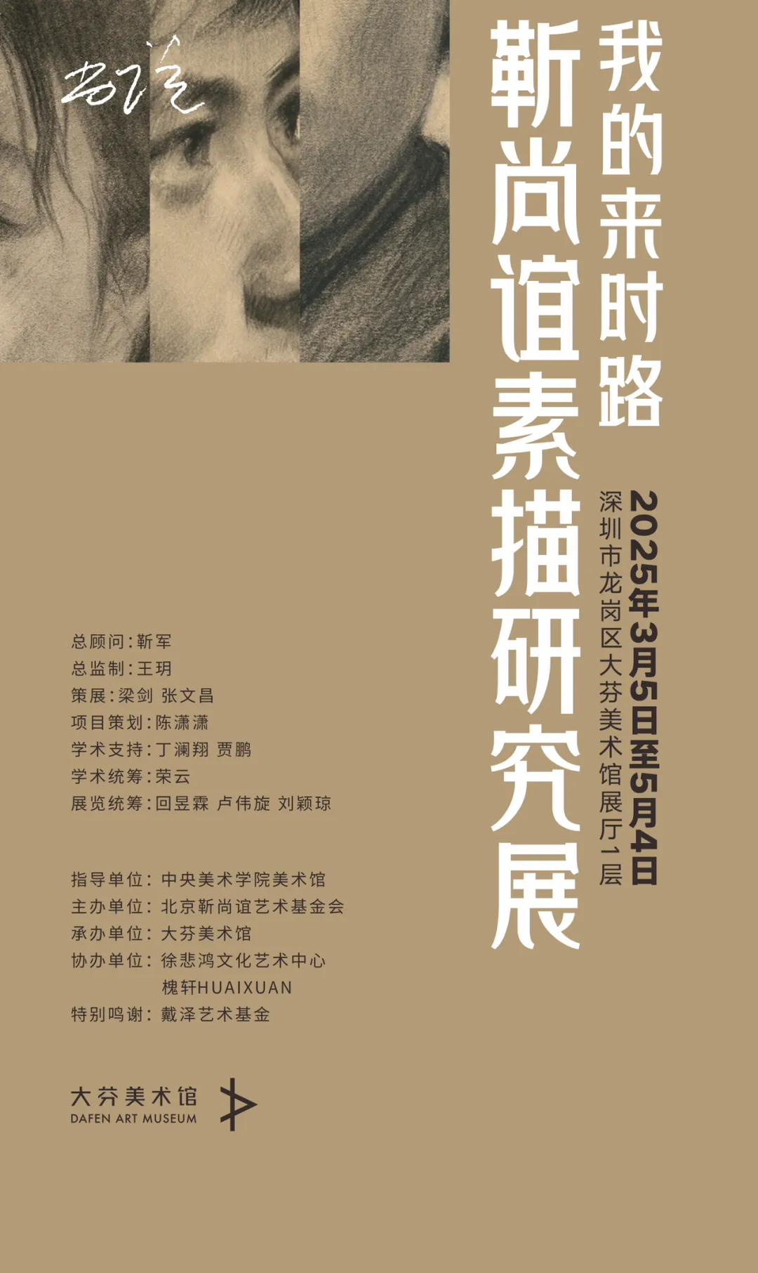 Newsletter|My Way Came - Jin Shangyi's Sketch Research Exhibition