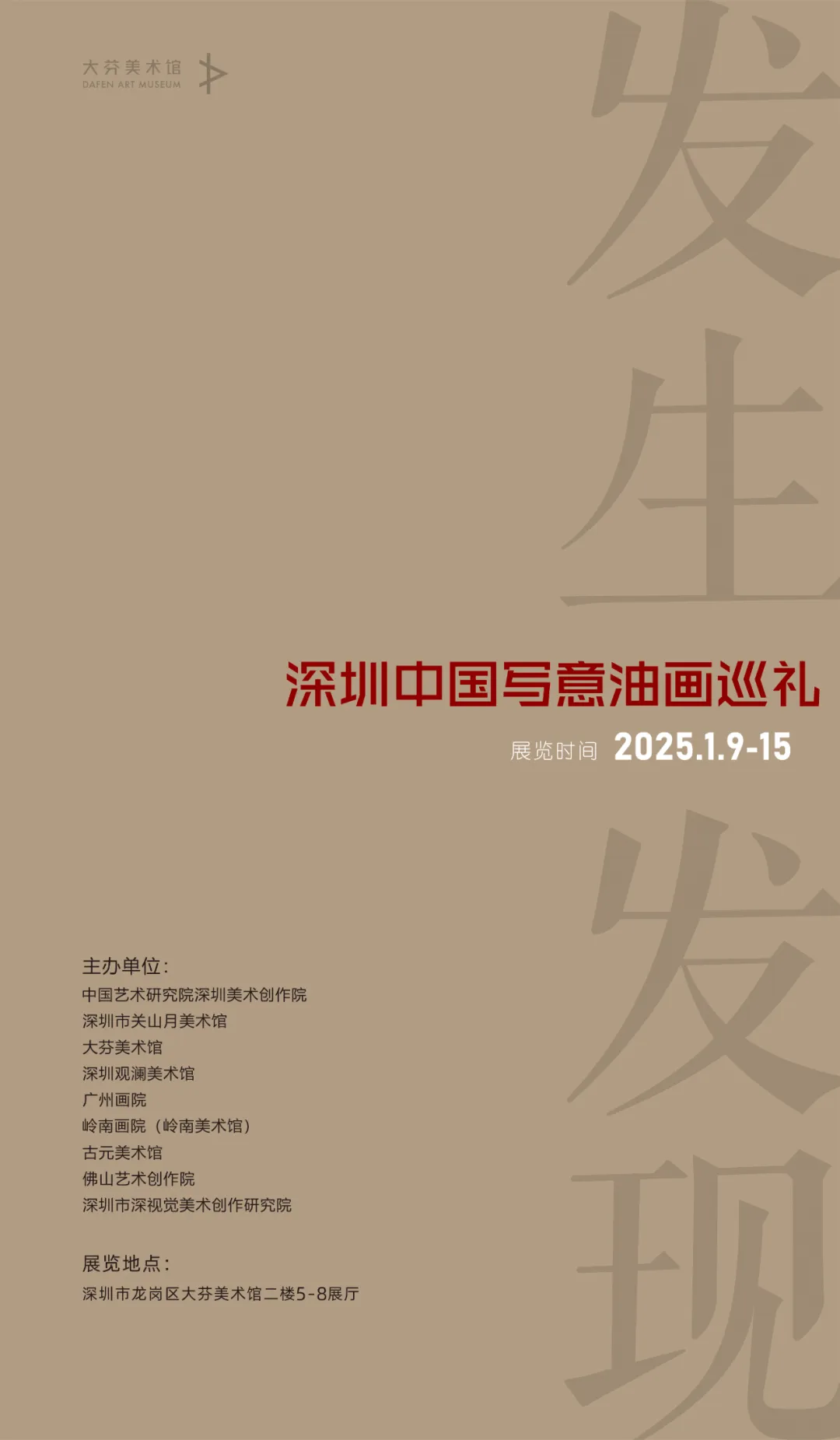 Dafen Art Museum Exhibition__Occurrence and Discovery—Shenzhen Chinese Freehand Oil Painting Tour