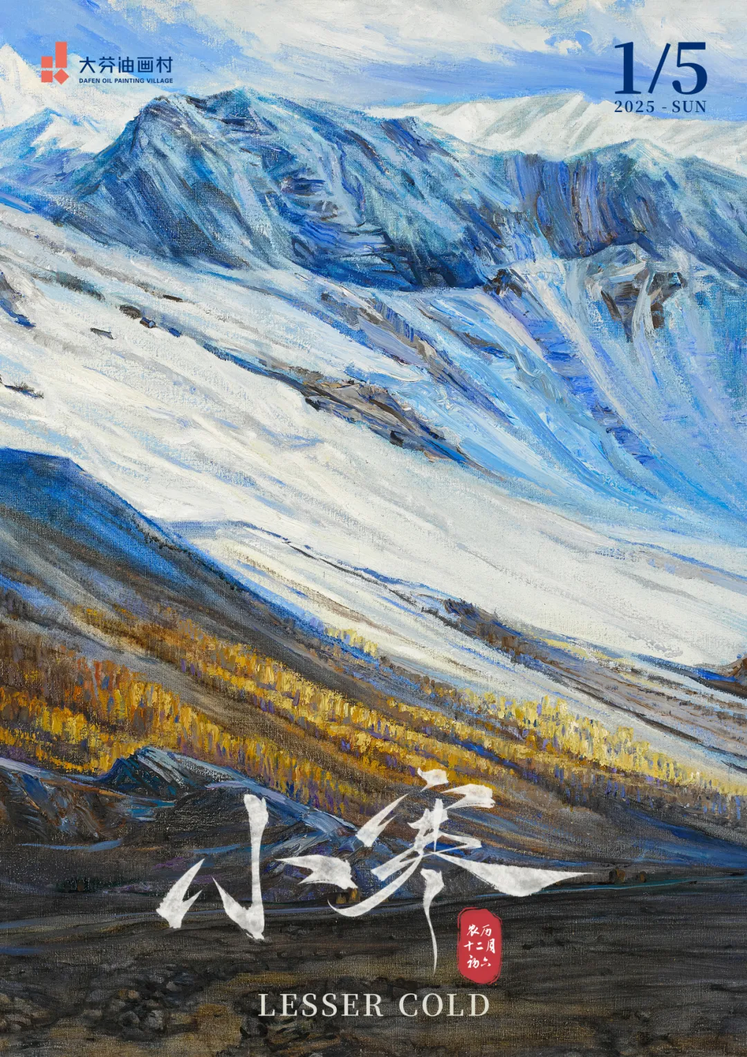 Xiao Han __ Ice and snow Xiao Han plus, the end of the year remnant clouds roll sunset
