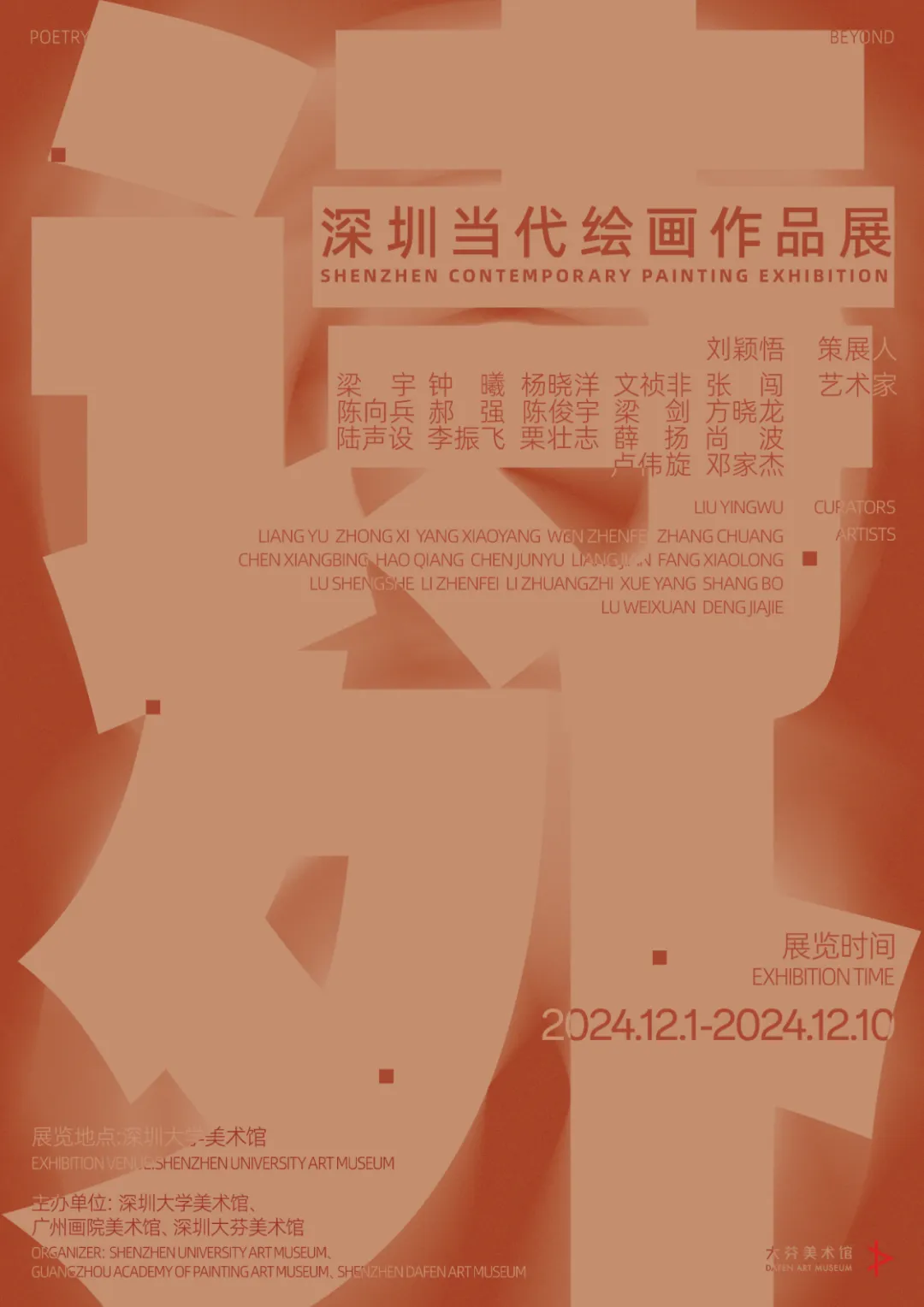Newsletter__Beyond Poetry - Shenzhen Contemporary Painting Exhibition (Shenzhen University Art Museum)