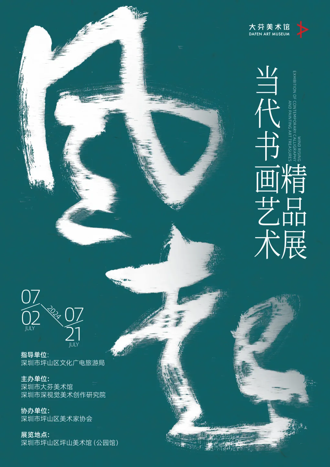Exhibition__The Wind Rises - Contemporary Calligraphy and Painting Art Exhibition