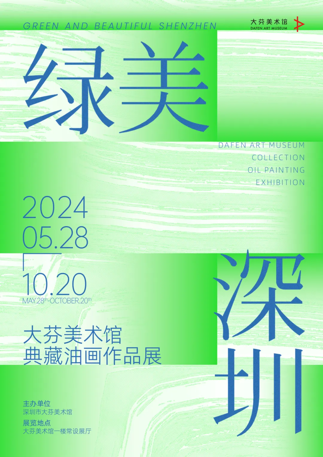 Exhibition News__Green Beauty Shenzhen - Dafen Art Museum Collection Oil Painting Exhibition