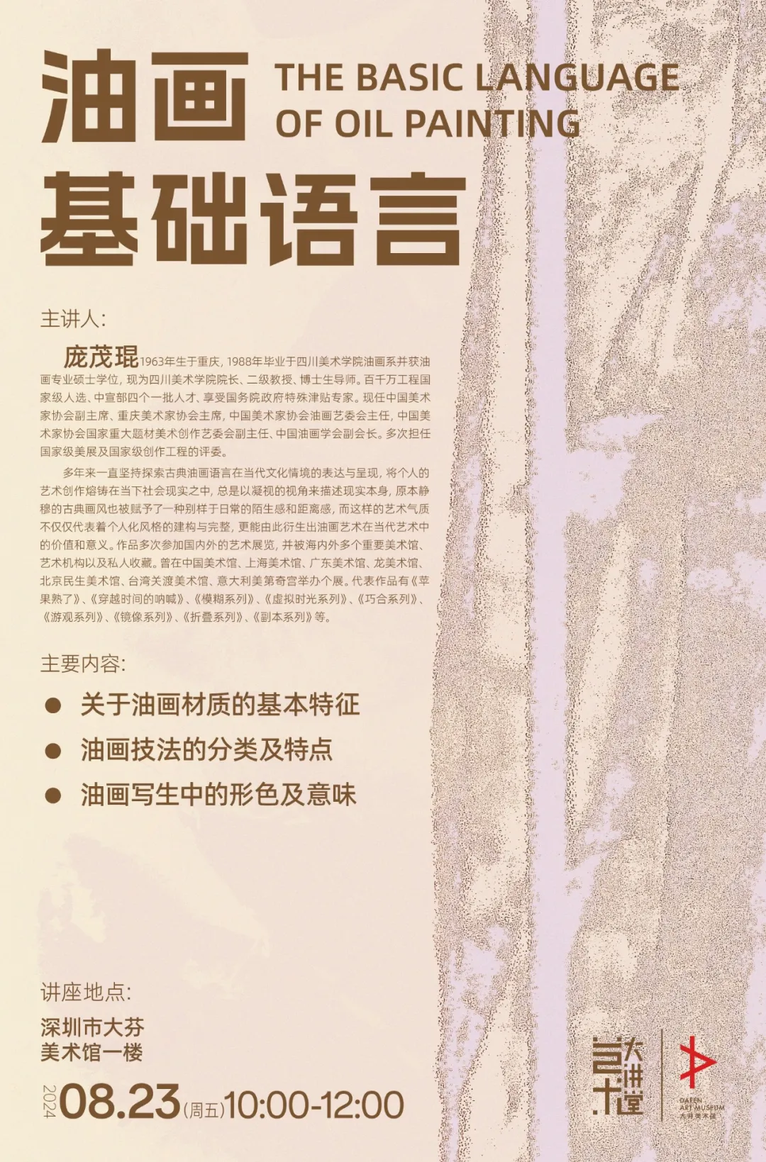 Lecture Review__Pang Maokun: The Basic Language of Oil Painting