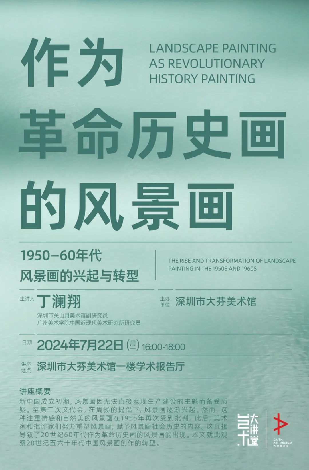 Lecture review__Landscape Painting as Revolutionary Historical Painting: The Rise and Transformation of Landscape Painting in the 1950s-60s