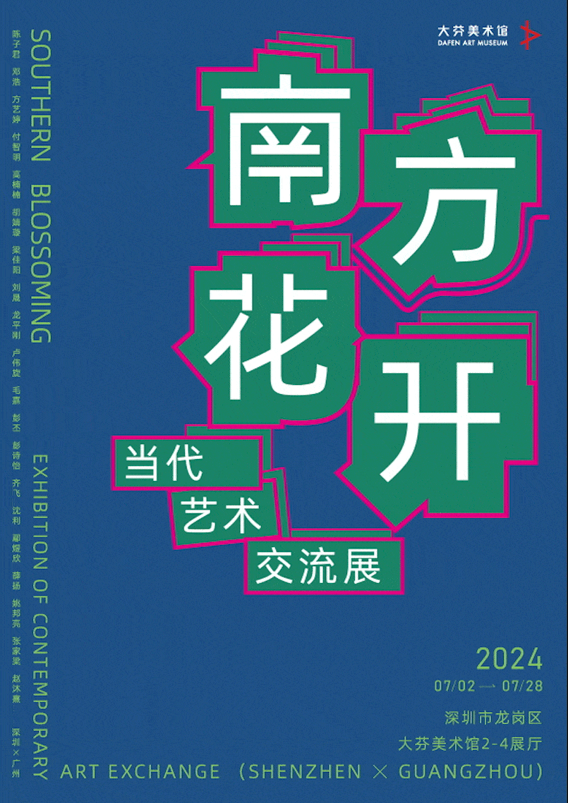Newsletter__Southern Flowers Bloom - Contemporary Art Exchange Exhibition (Shenzhen×Guangzhou)