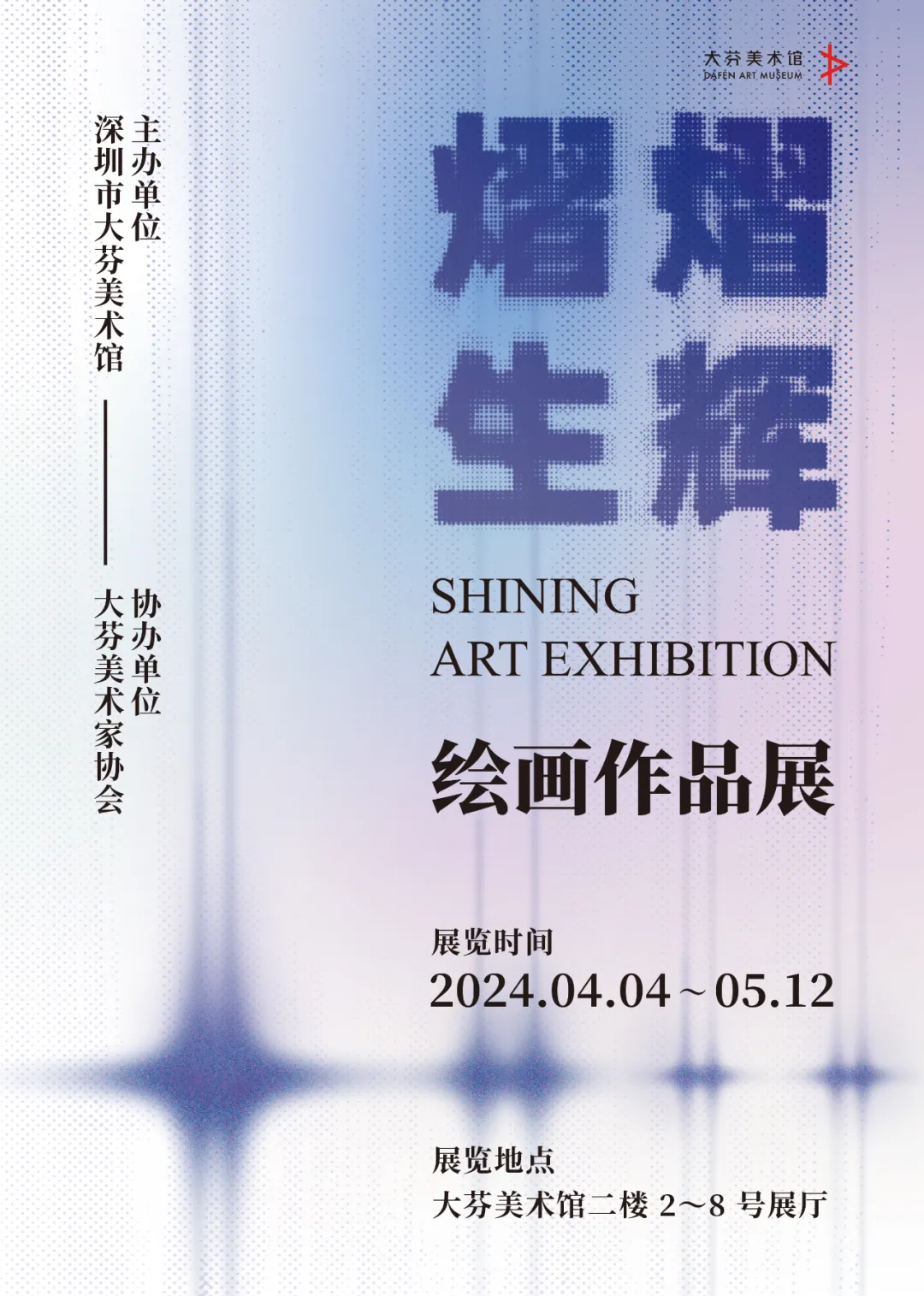 Exhibition News__Shine - Painting Exhibition