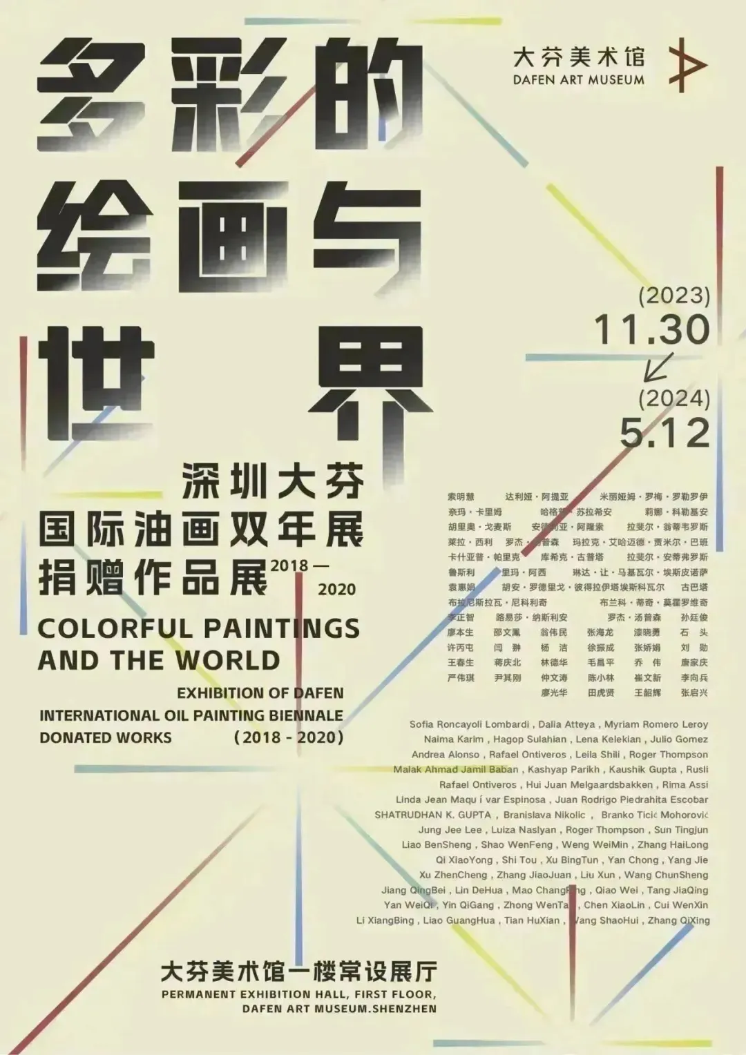 Newsletter__Colorful Painting and the World - Shenzhen Dafen International Oil Painting Biennale Donated Works Exhibition (2018-2020)