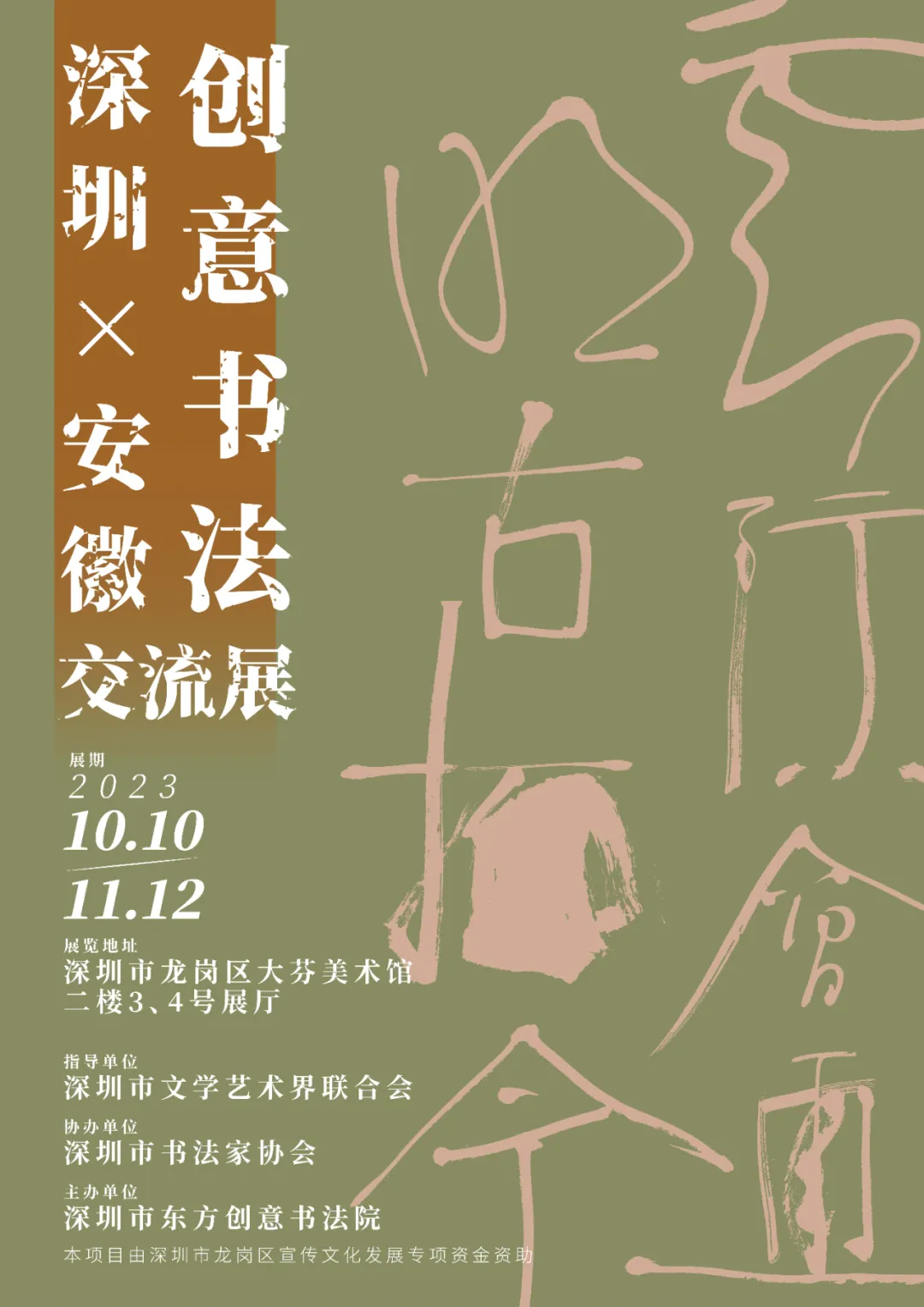 Newsletter__Creative Calligraphy "Shenzhen×Anhui" Exchange Exhibition