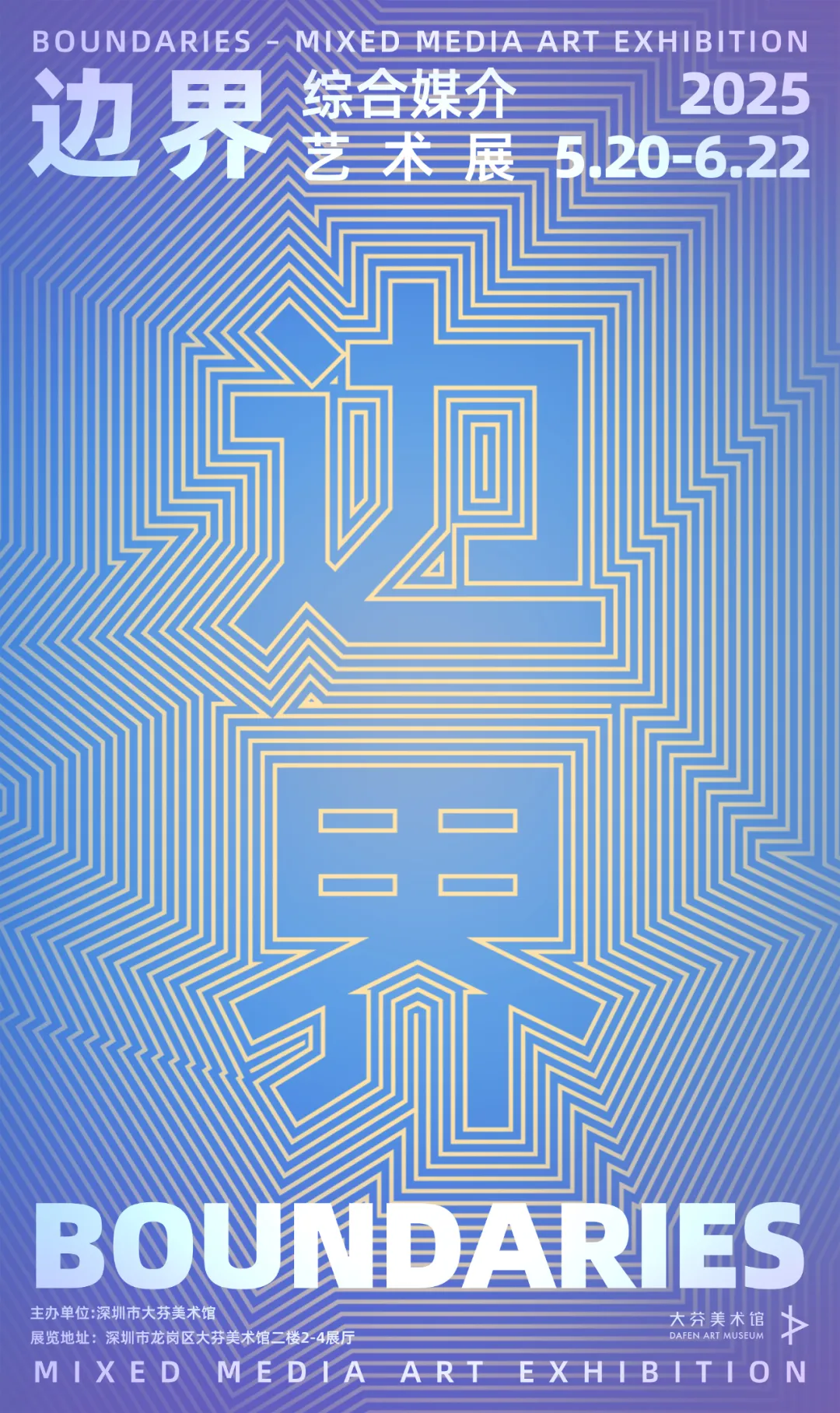Exhibition of Boundary — Comprehensive Media Art Exhibition