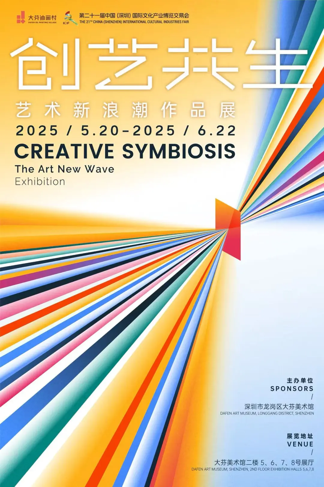 Exhibition of Creative Coexistence - Works of the New Wave of Art