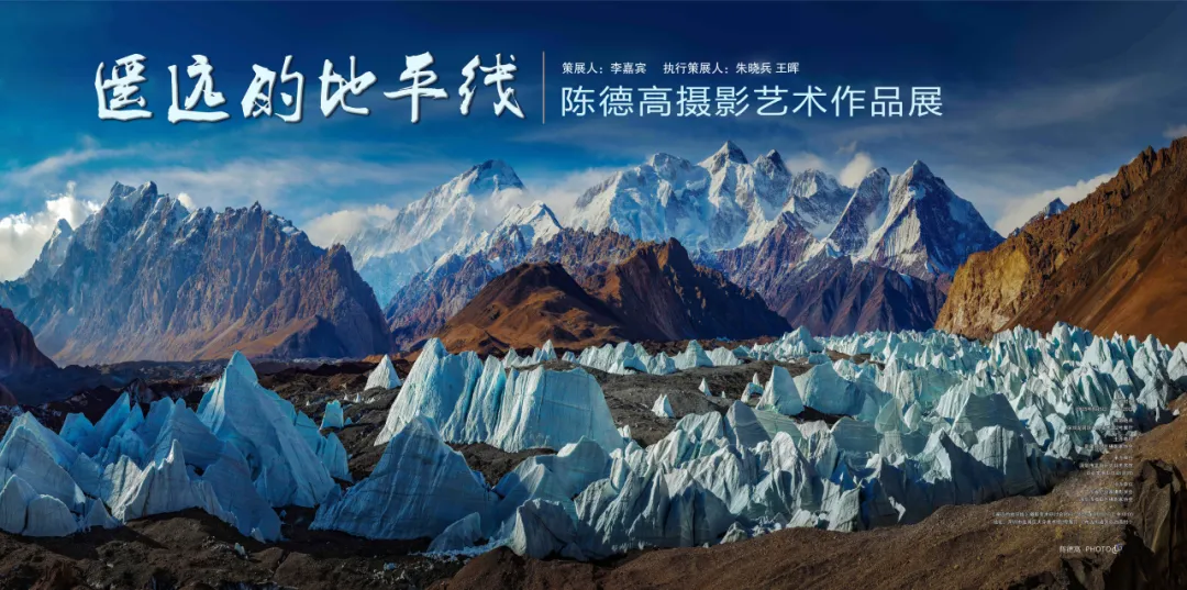 Exhibition of Photography Artworks by Chen Degao - The Distant Horizon