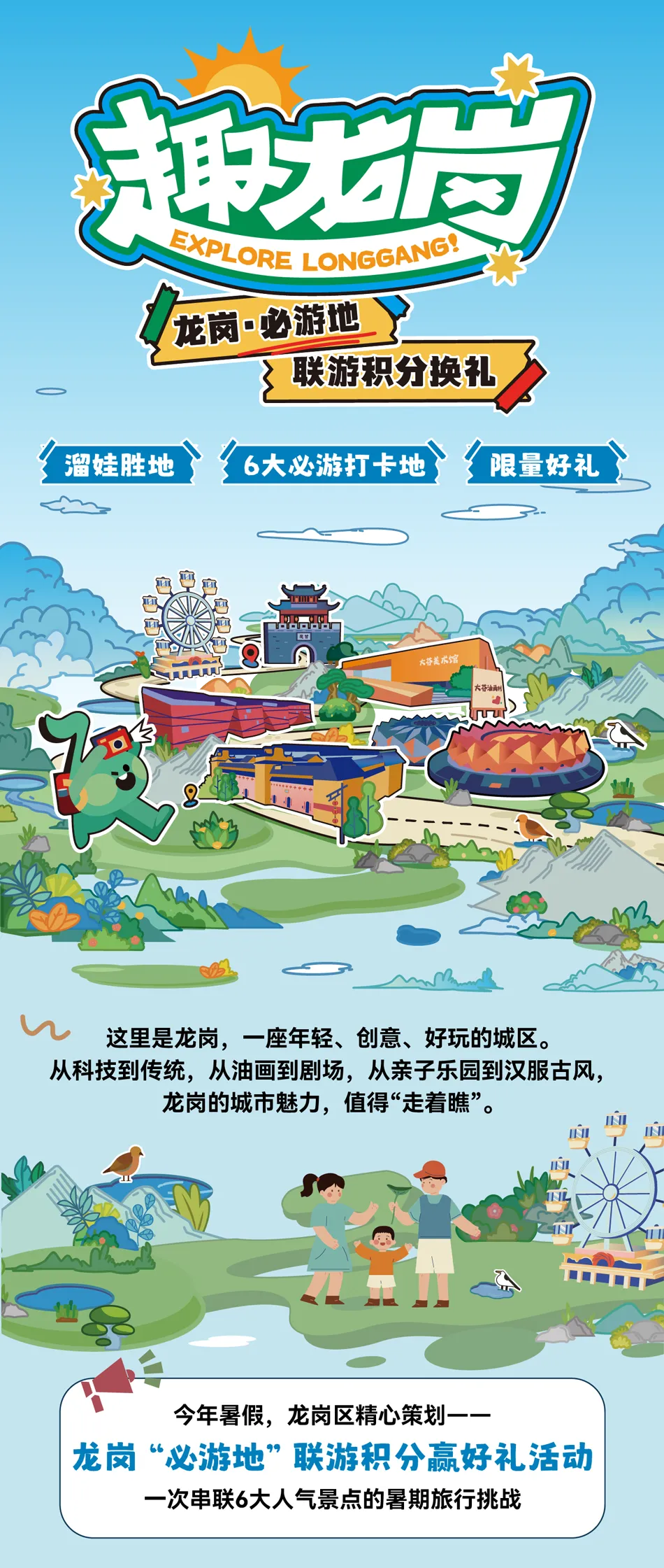 Departing from Dafen Oil Painting Village! Check in at the 6 must-visit places in Longgang and earn points to win great prizes!