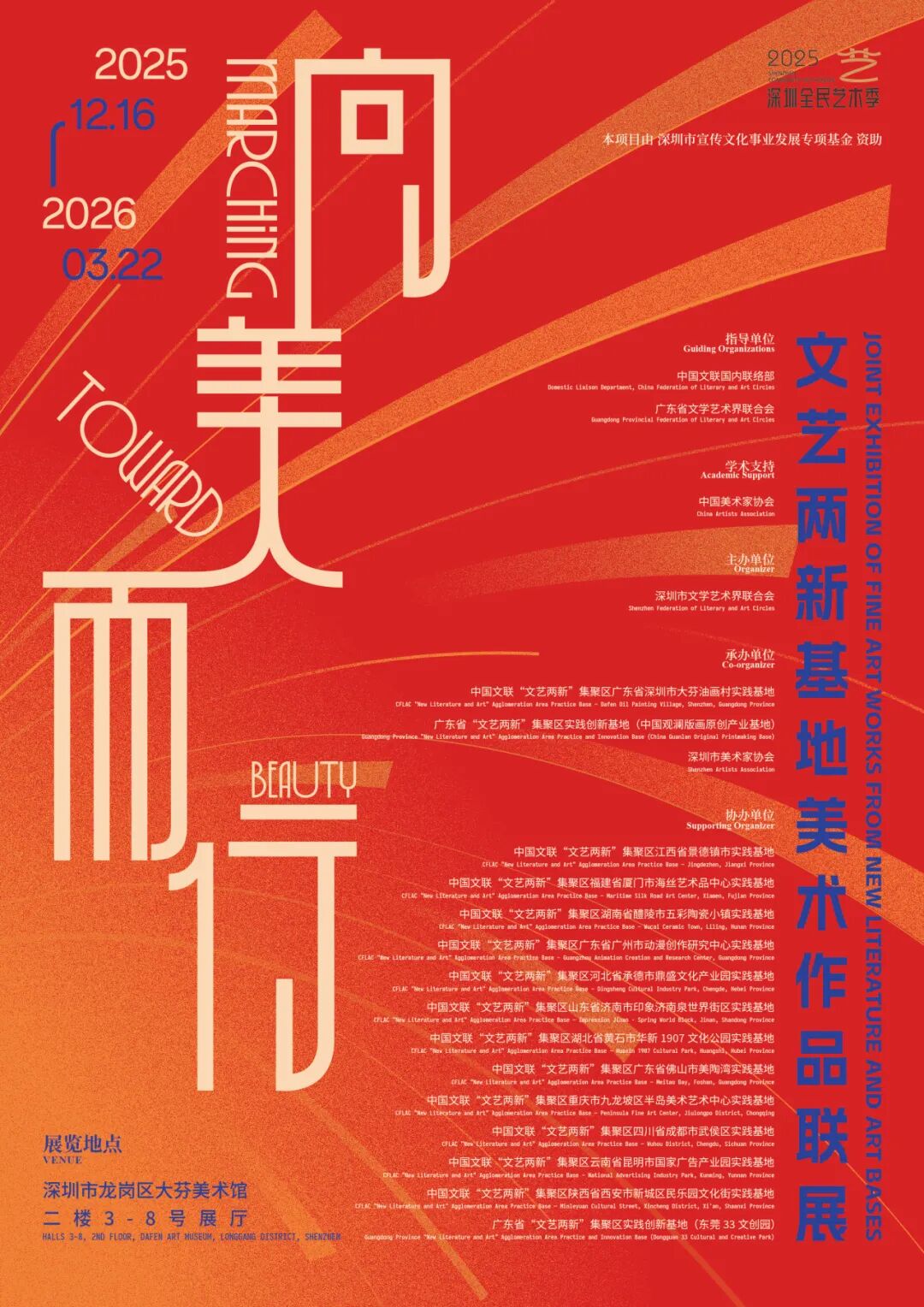 Exhibition Notice: Moving Toward America — Joint Exhibition of Artworks from Two New Literary and Art Bases