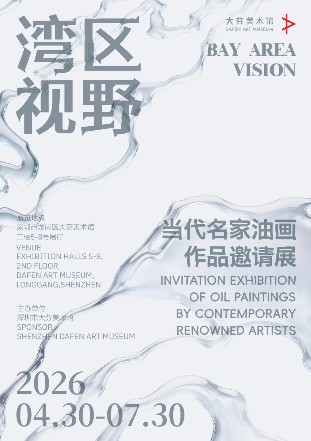 Exhibition Announcement__Bay Area Vision: Contemporary Masters Oil Painting Invitational