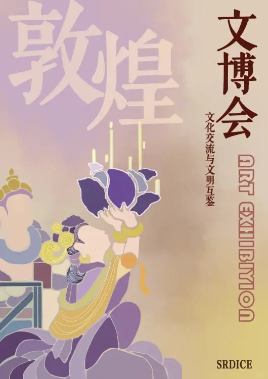 ✨ Dunhuang Cultural Expo, exploring the beauty of thousand-year-old art! ✨